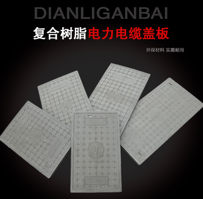 平桥树脂复合电力盖板展示